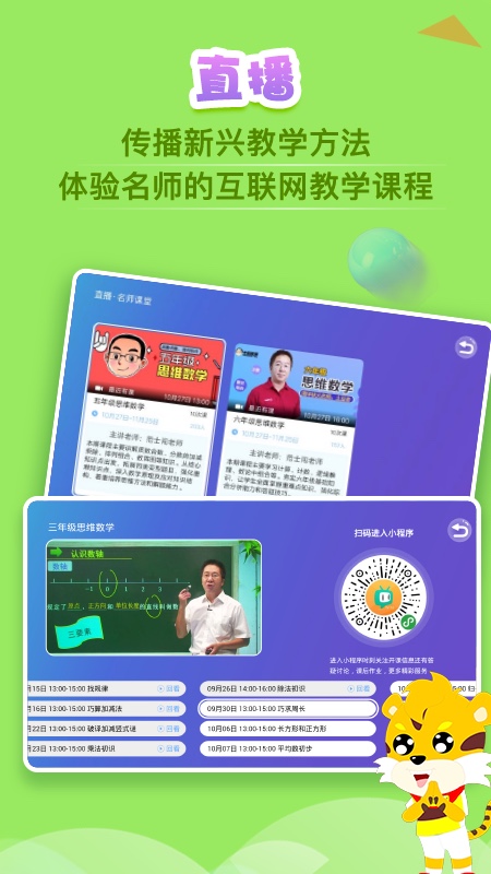 义方快乐学堂app 截图4