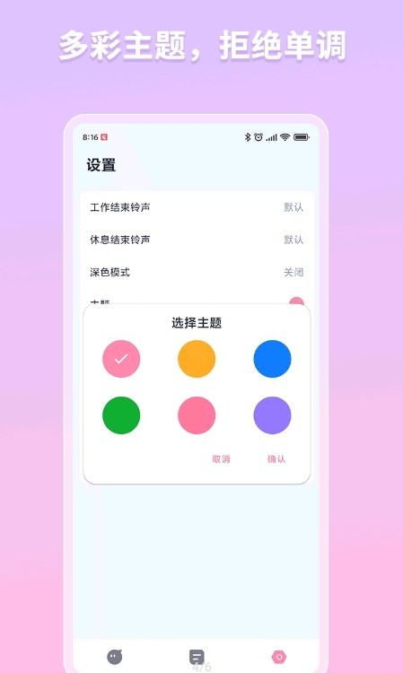 白熊番茄钟 截图1