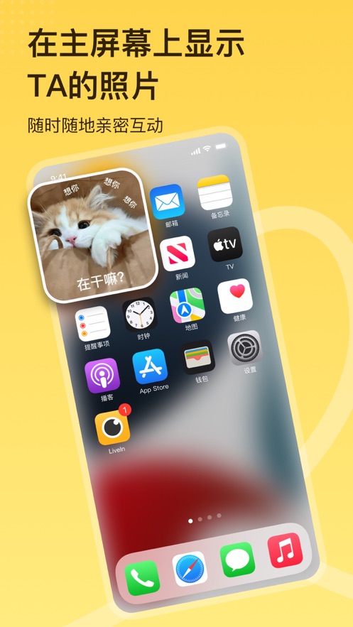 LiveIn拍照社交 1