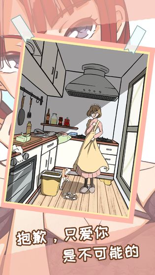 她的套路有点深游戏 截图4