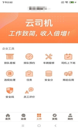 云司机app 1