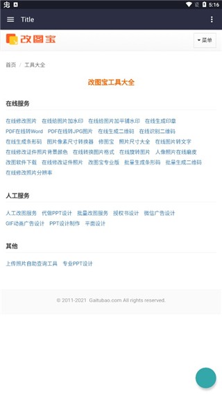 改图宝手机版 1