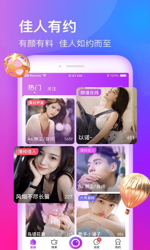 佳人app官方版 截图3