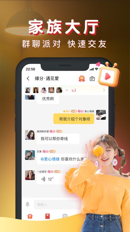 暖聊相亲交友 截图3