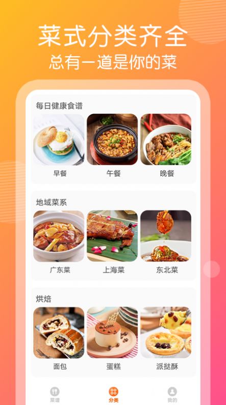 大厨帮帮忙app 截图3