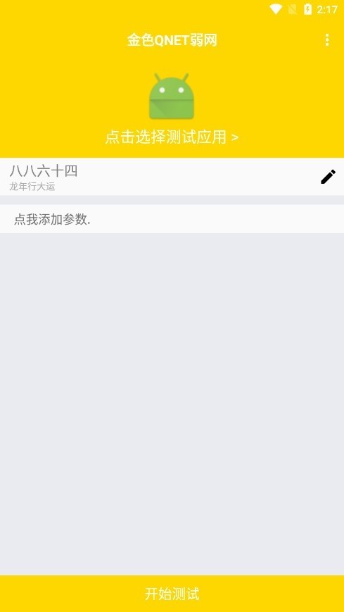金龙弱网最新版本 截图4