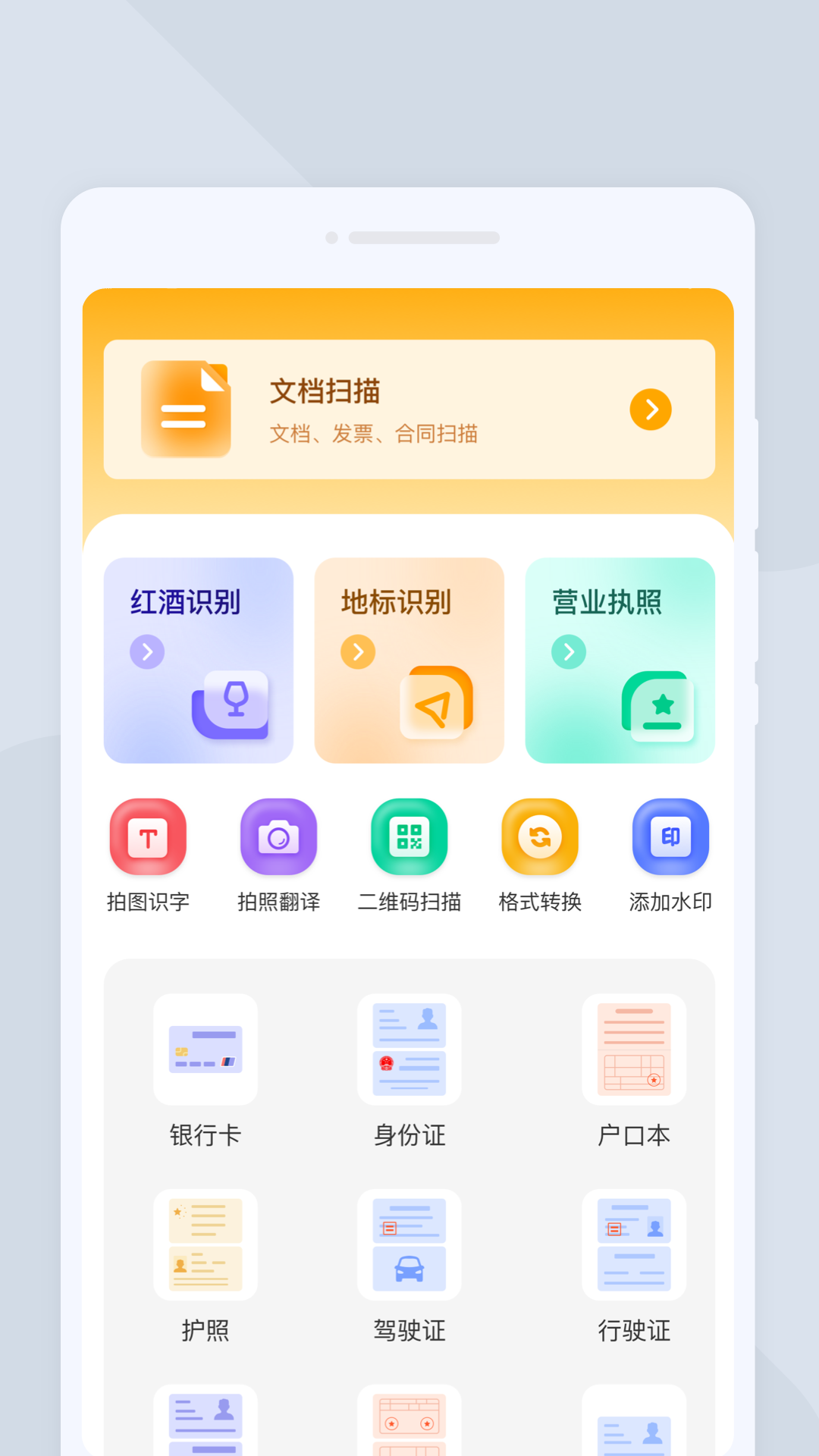 圆融扫描 截图2