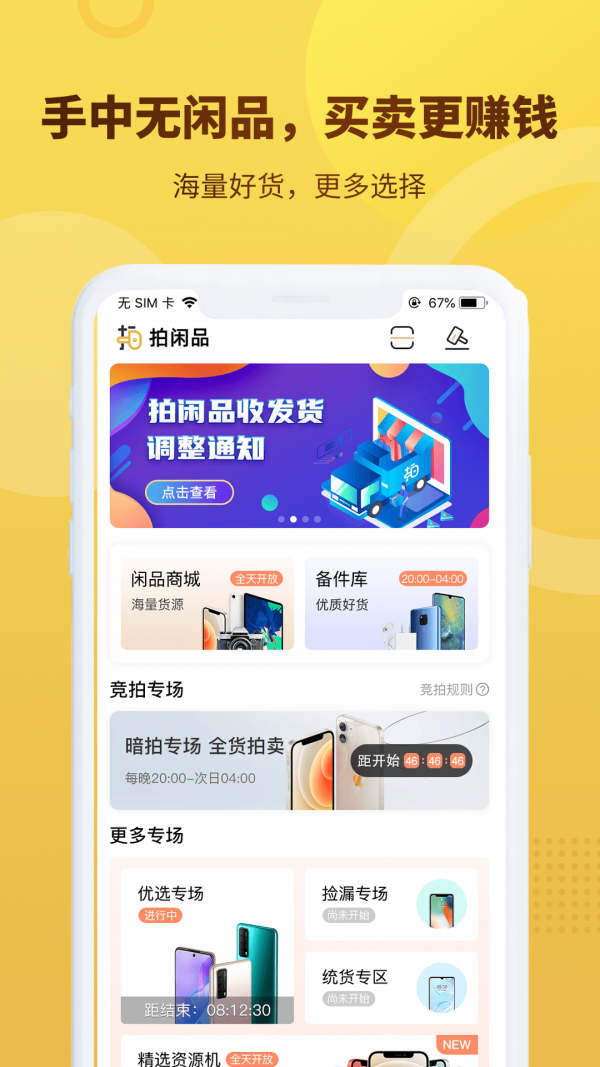 拍闲品 截图3