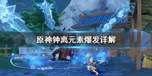 原神钟离的元素爆发好用吗? 1