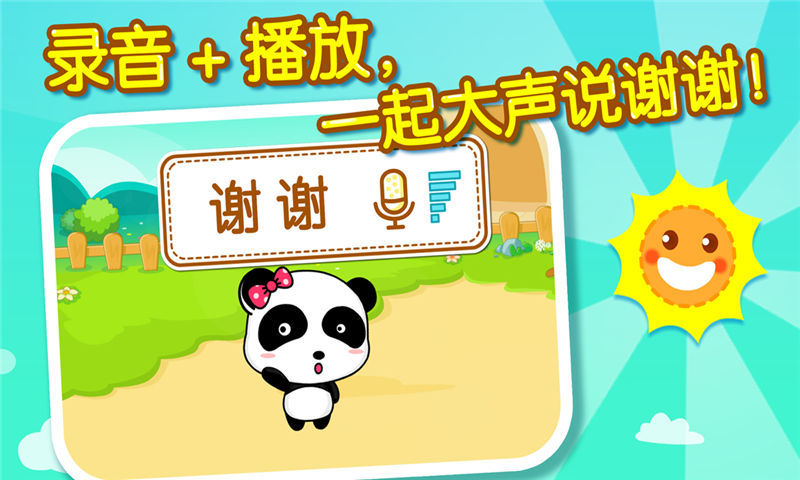 宝宝懂礼貌宝宝巴士游戏 1