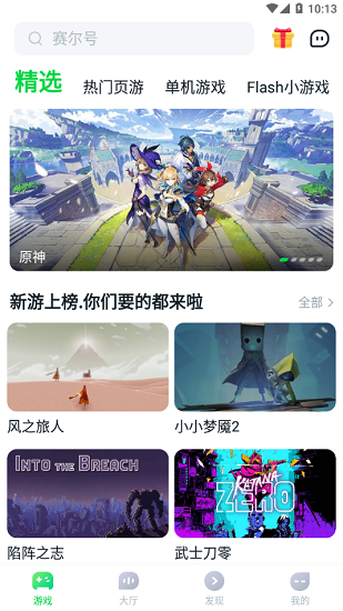 870游戏盒app最新版 截图2