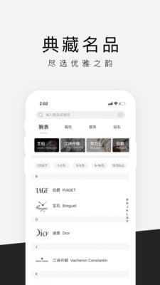 奢社APP 截圖3