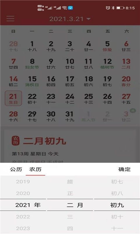 魅歷app 截圖2