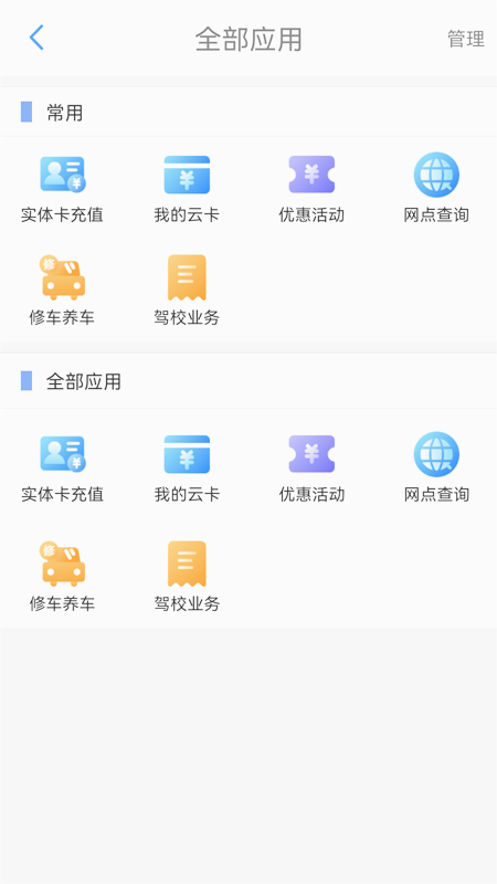 荆州公交车到站实时查询app 截图2