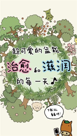 盆栽大師游戲 截圖2