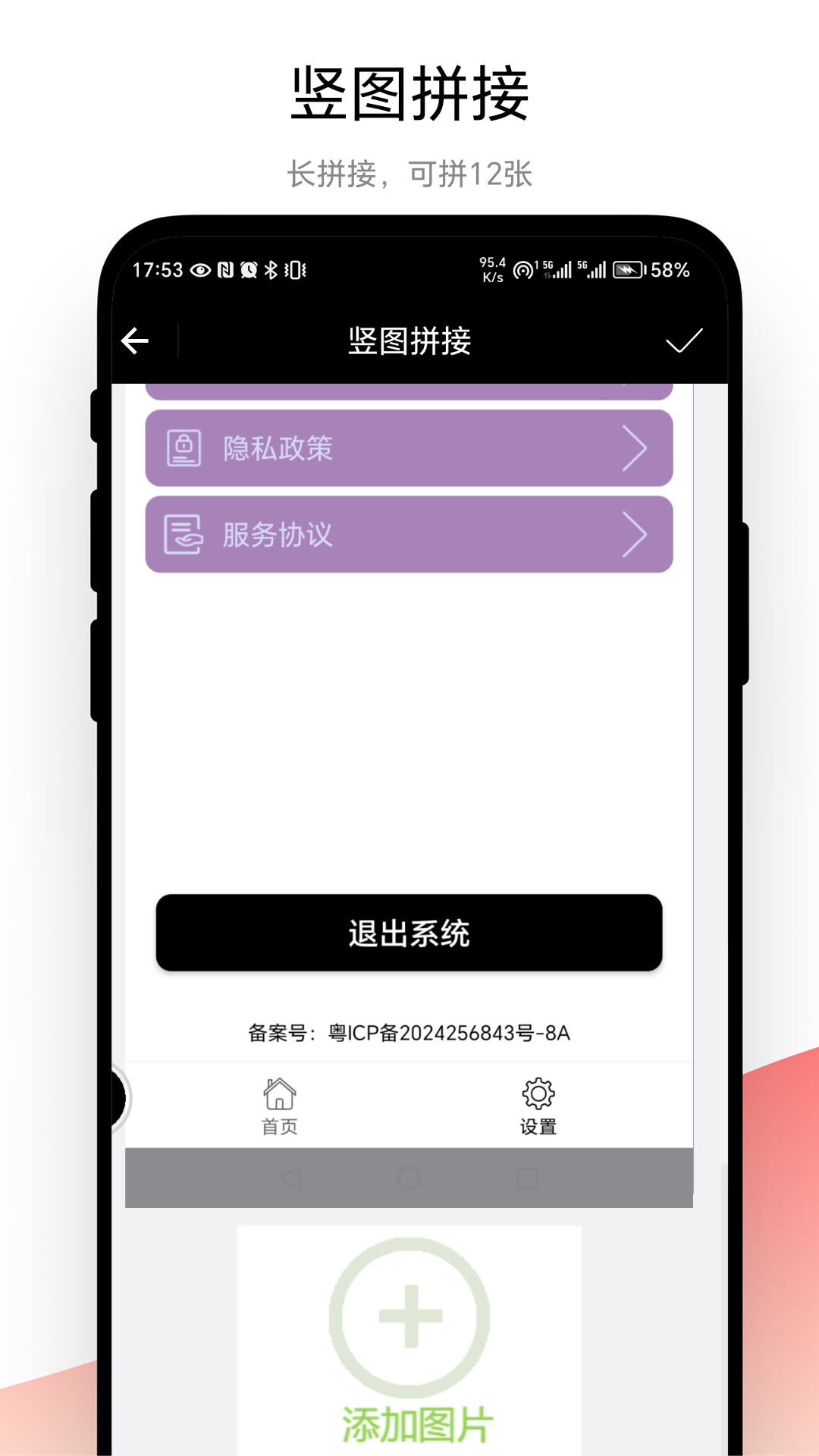 不规则截图app 1