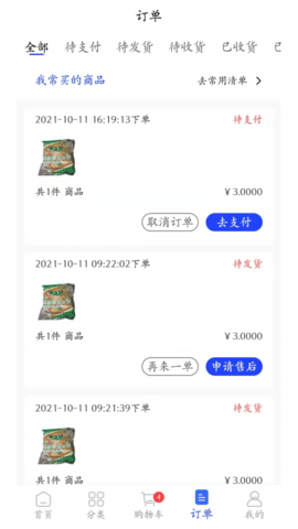 菜牛進(jìn)貨 截圖3