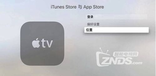 国内如何使用苹果TV 3