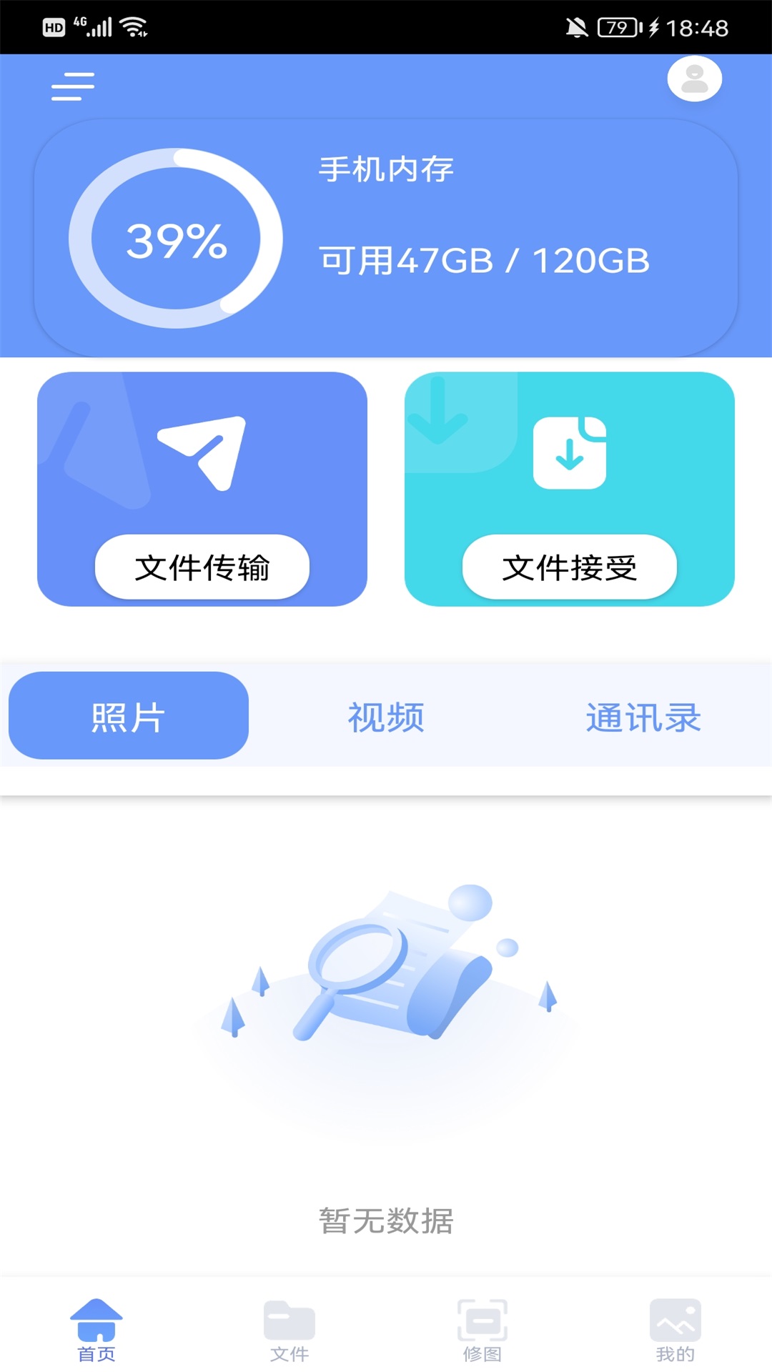 手機換機克隆精靈app 1