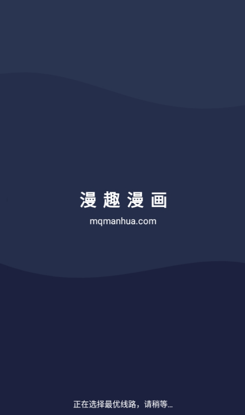 漫趣漫画免费下载 1