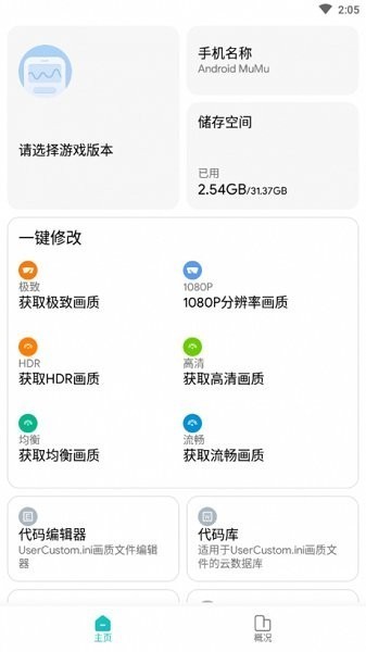 畫質(zhì)俠免費版 1