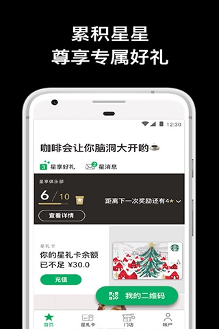 星巴克软件 截图3