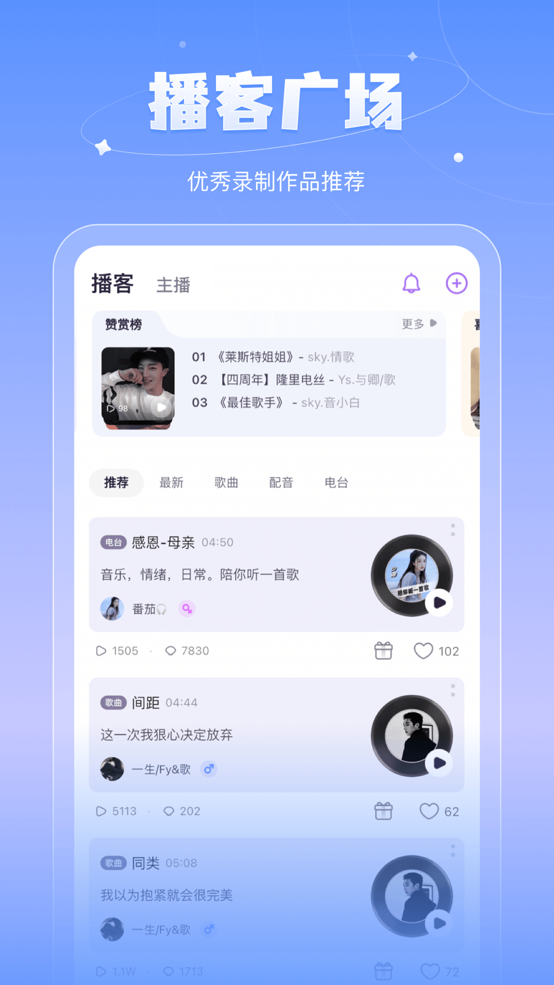 魚丸語音app 截圖2