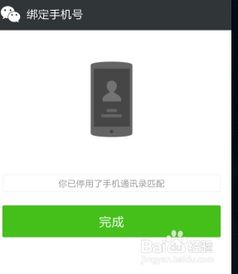 《如何解绑《okok》中的微信账号？》 2