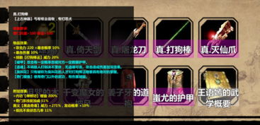 金庸群侠传X：终极武学&武器搭配秘籍！ 2