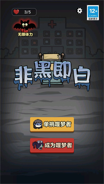 非黑即白免广告版 1