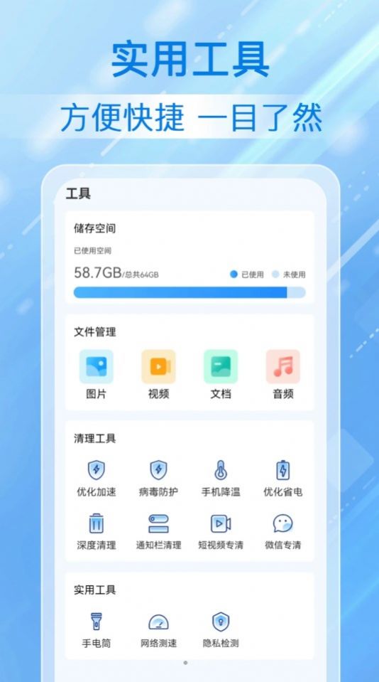 勛行飛速清理app 截圖2