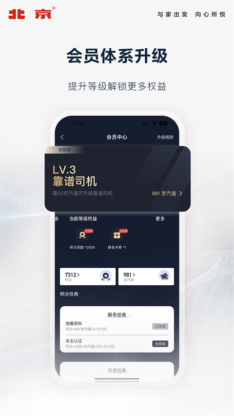 北京汽車互聯(lián)APP 截圖3