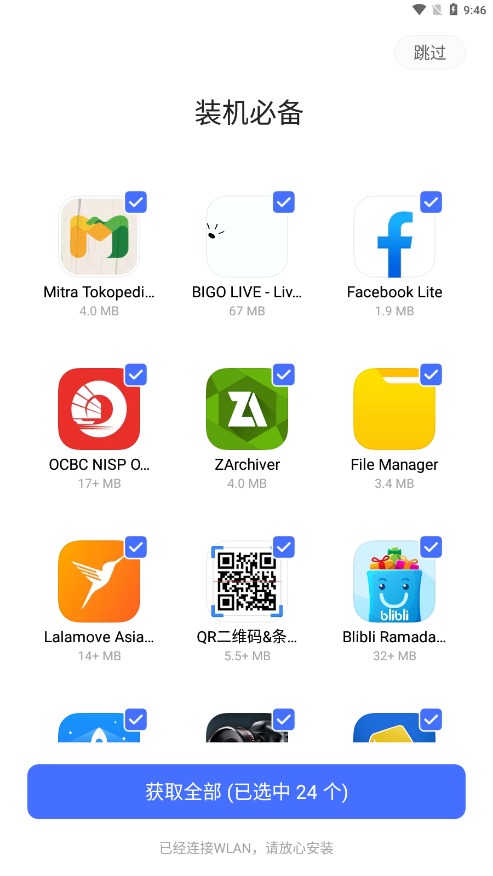 V-Appstore国际版 截图2