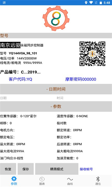 南京远驱1.5.6版本下载 截图2