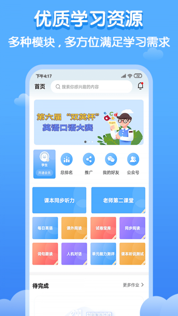 双英口语app 1