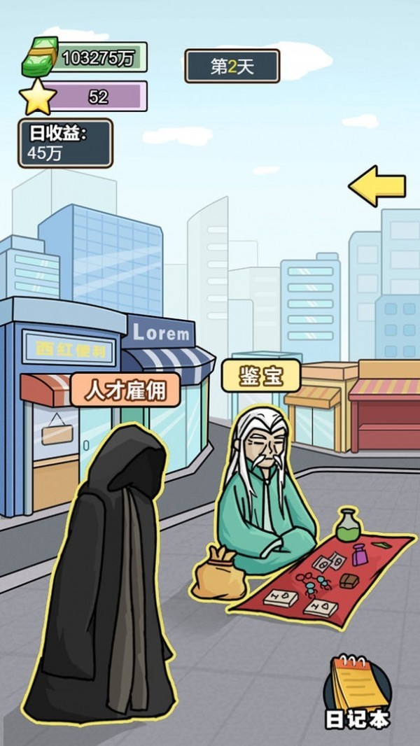 亿个小目标 截图2