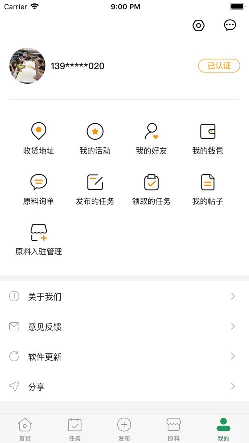 食研师安卓版 截图2