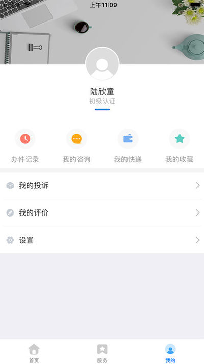 辽宁省政务服务平台app 截图2
