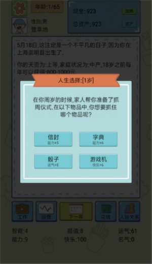 中国式人生安卓版 1