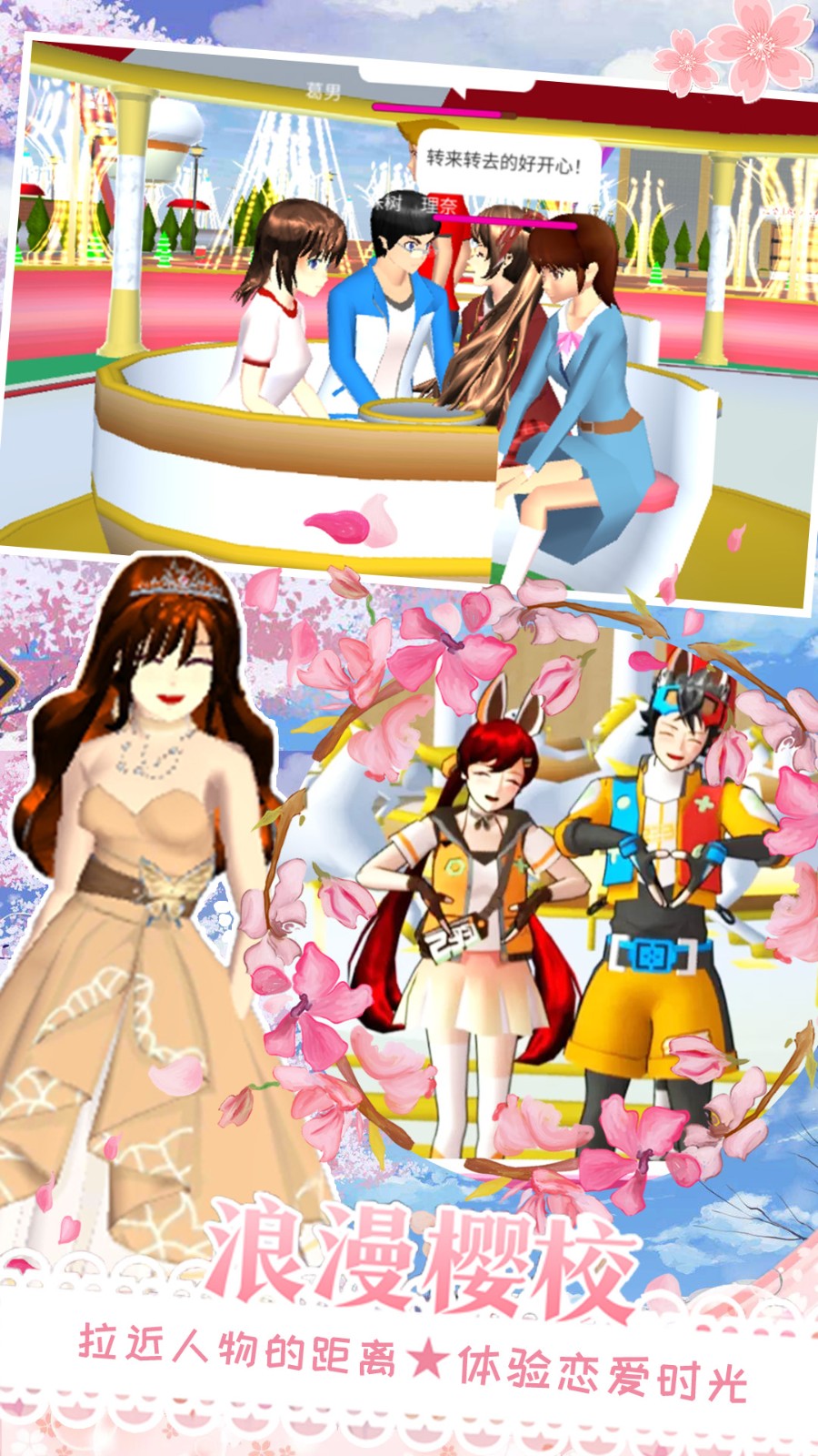 樱花校园恋爱游乐场 截图2