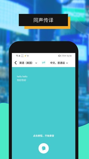 全能翻译机app 截图5