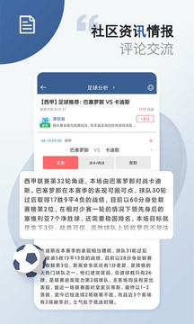 球探网即时比分 截图3