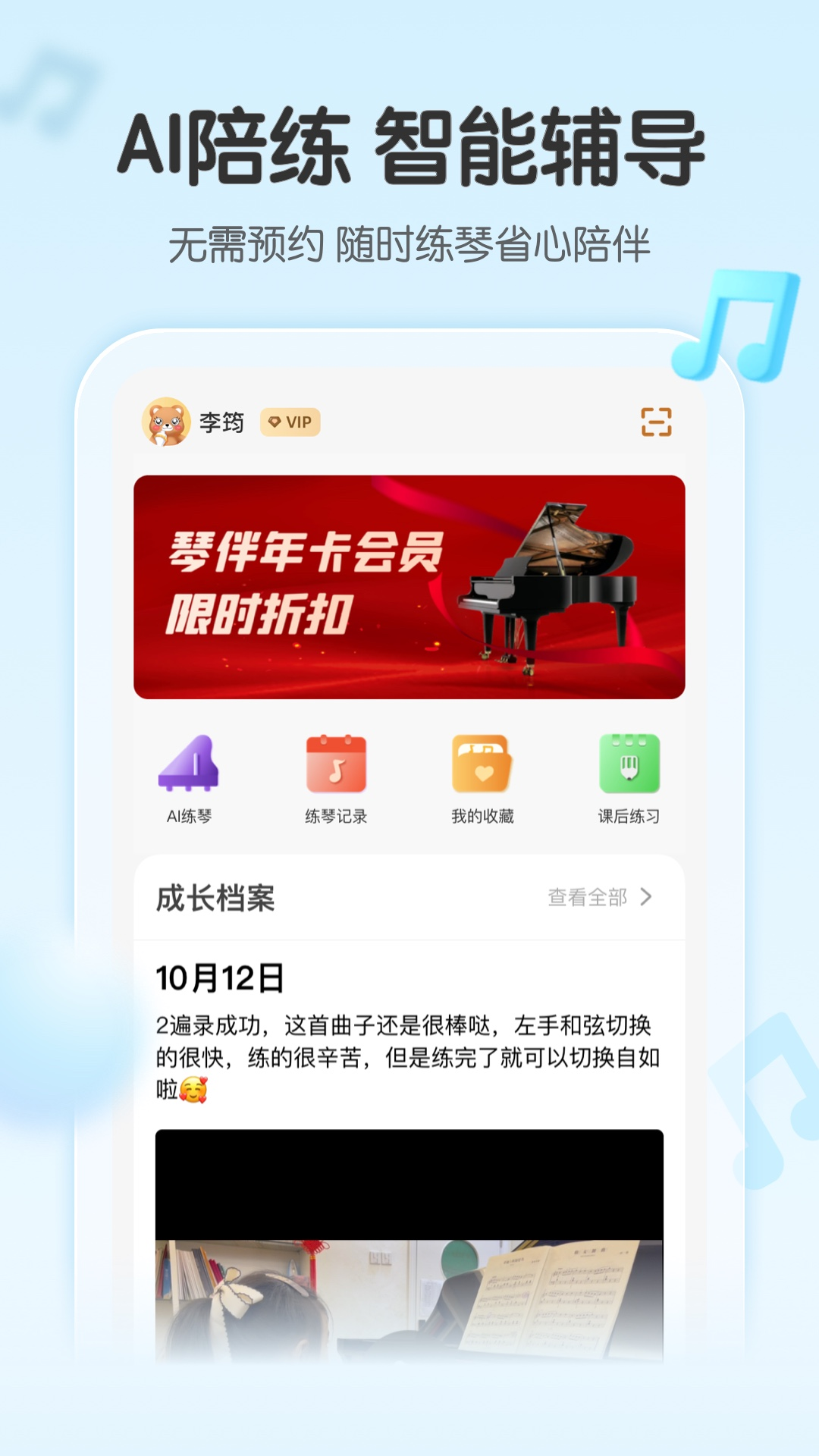 琴伴AIapp 截图4