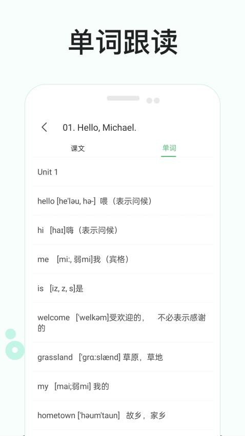 零基础学英语app 1