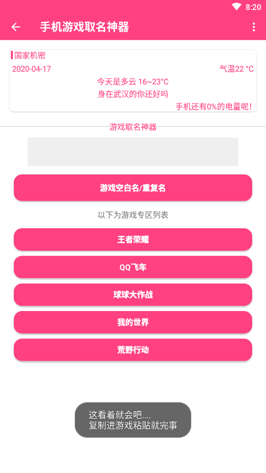 手机游戏取名神器 1