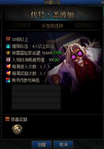 《DNF》盖波加副本:揭秘入场所需名望值的奥秘 3