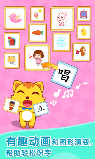 猫小帅学汉字app 截图2