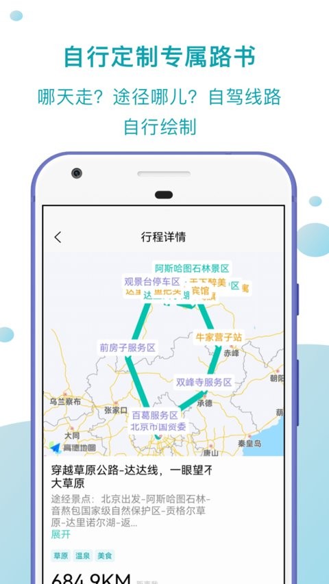 趣自驾app 截图3