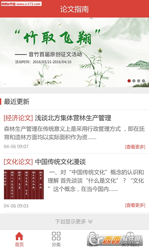 論文指南app 截圖4