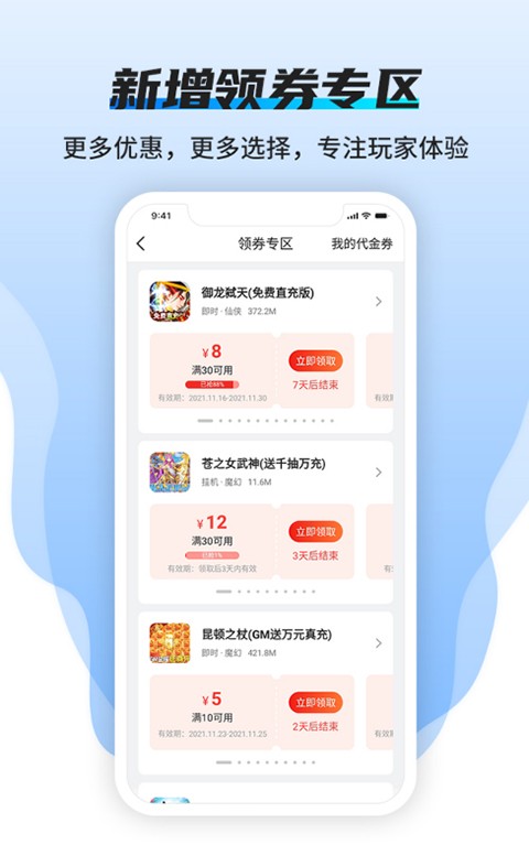 BTGO游戏盒官方下载 截图2